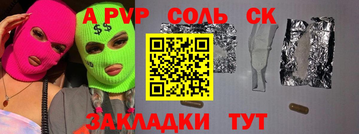 Альфа ПВП Соль Минусинск