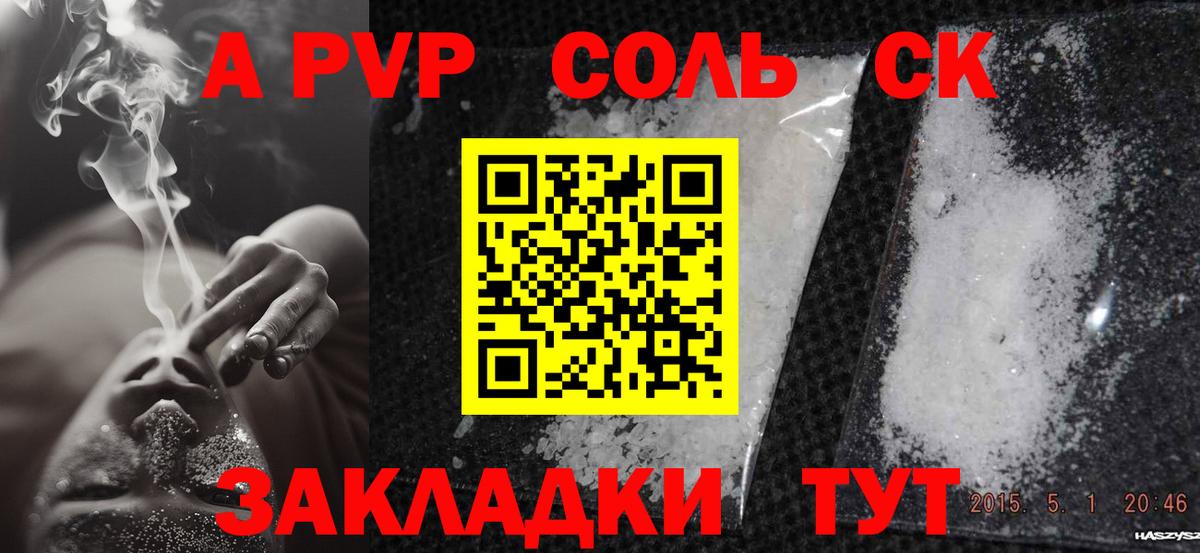 как найти   Alfa_PVP мука  Альфа ПВП СК КРИС  A-PVP СК  Вход с VPN  Минусинск 