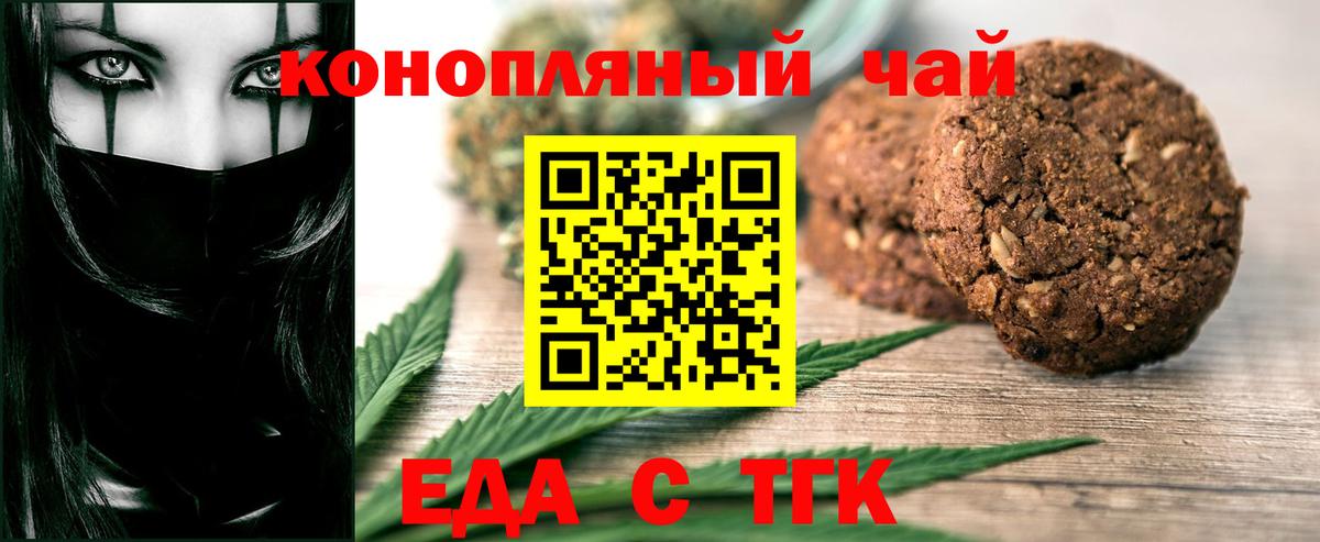 Минусинск  Еда ТГК марихуана  Вход с VPN 
