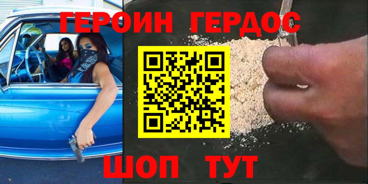 ГЕРОИН Афган  Вход с VPN  Минусинск 