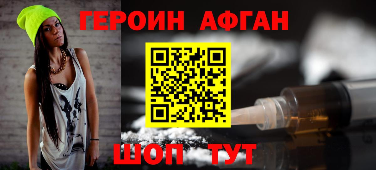 ГЕРОИН Heroin Минусинск
