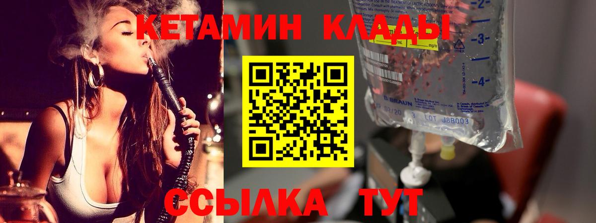 КЕТАМИН ketamine Минусинск