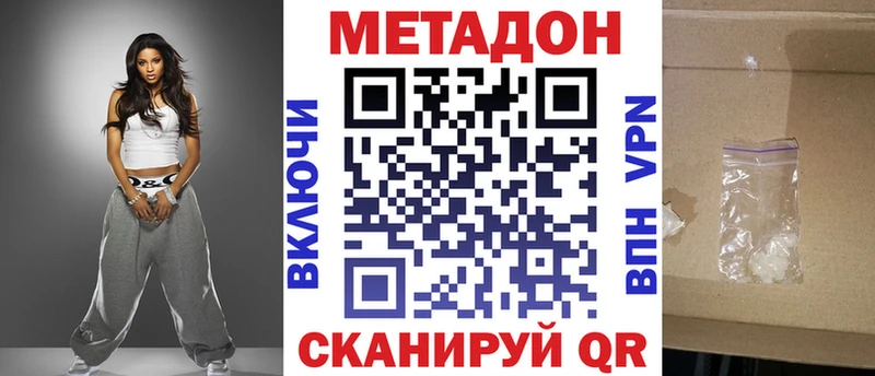 Метадон methadone Минусинск