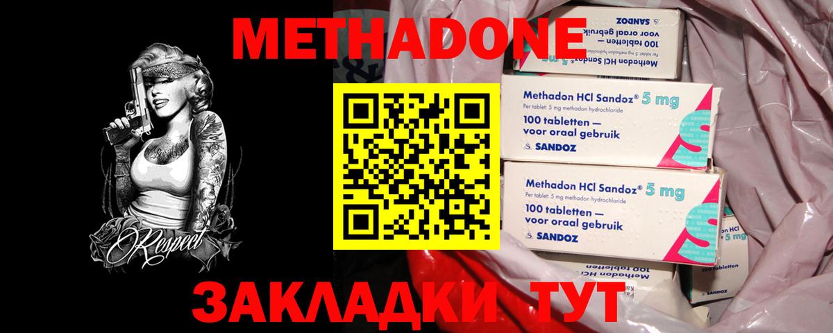 МЕТАДОН кристалл  Вход с VPN  Минусинск 