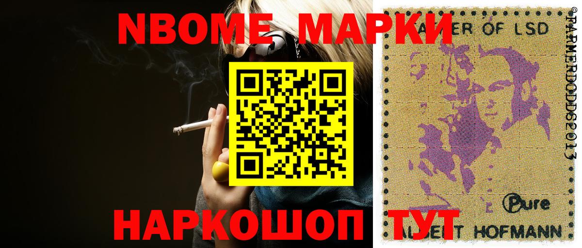 Марки N-bome 1500мкг Минусинск