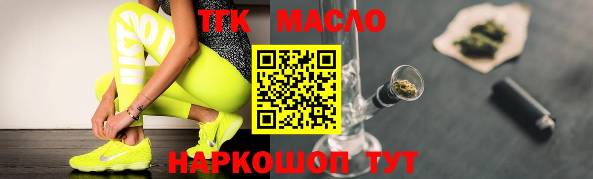 ТГК THC oil Минусинск
